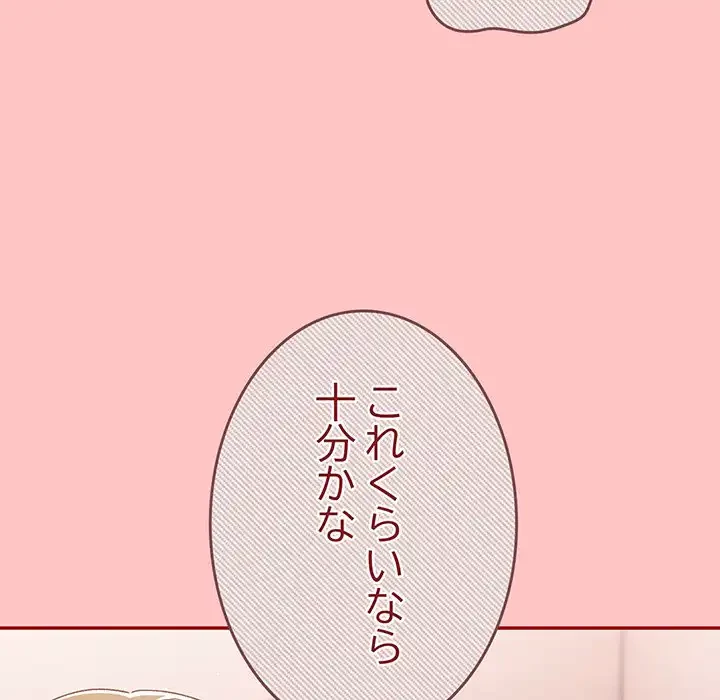落ちこぼれをキャリーして 第80話 - 69