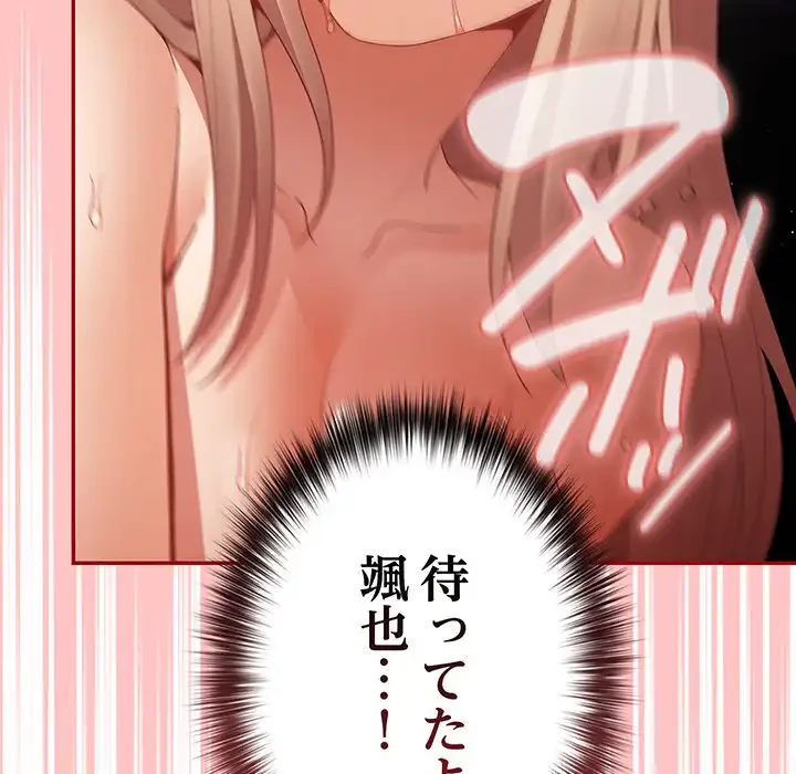 落ちこぼれをキャリーして 第80話 - 79