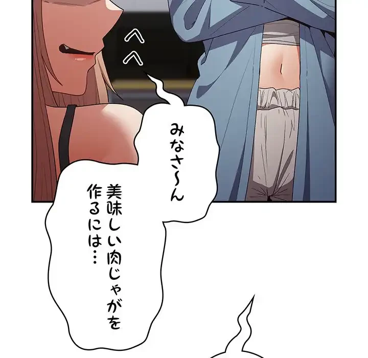 落ちこぼれをキャリーして 第80話 - 112