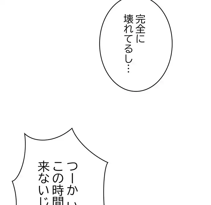 落ちこぼれをキャリーして 第80話 - 113