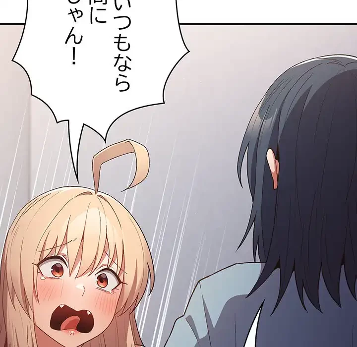 落ちこぼれをキャリーして 第80話 - 114