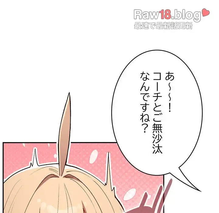 落ちこぼれをキャリーして 第80話 - 119