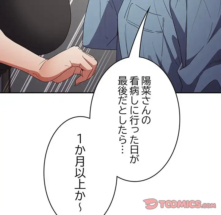 落ちこぼれをキャリーして 第80話 - 123