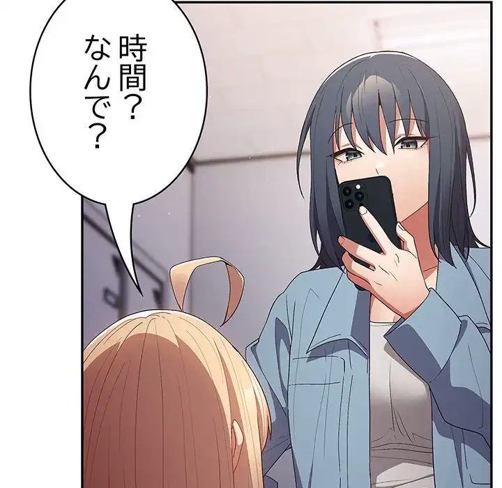 落ちこぼれをキャリーして 第80話 - 134