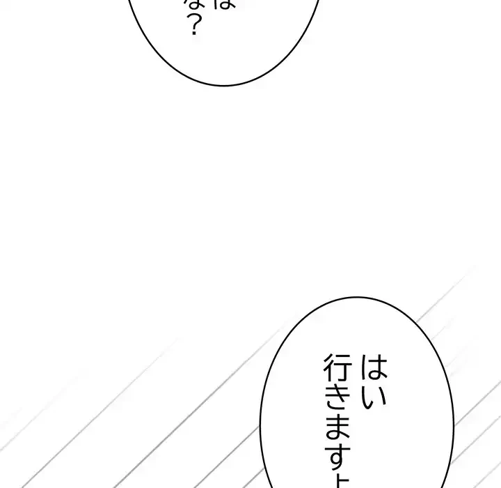落ちこぼれをキャリーして 第80話 - 136