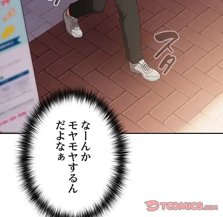 落ちこぼれをキャリーして 第80話 - 153