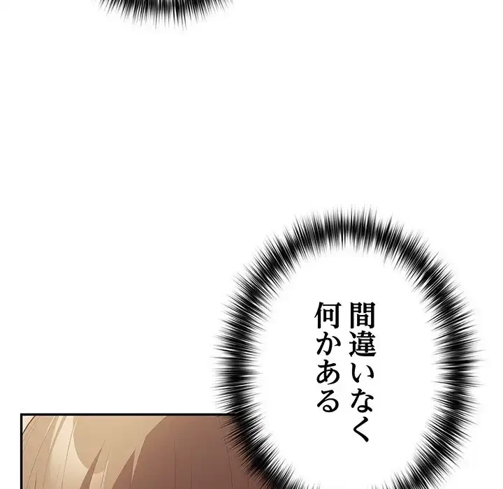 落ちこぼれをキャリーして 第80話 - 154