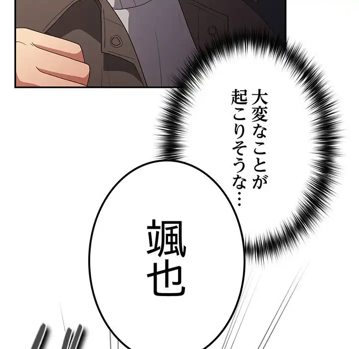 落ちこぼれをキャリーして 第80話 - 156