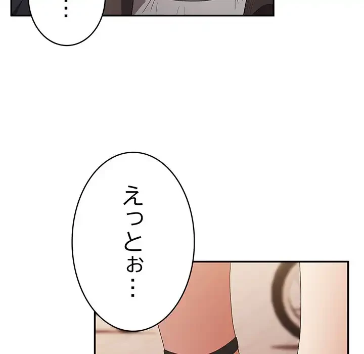 落ちこぼれをキャリーして 第80話 - 161