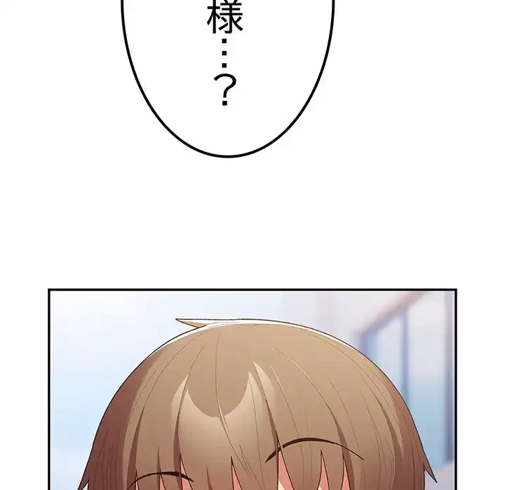 落ちこぼれをキャリーして 第80話 - 167