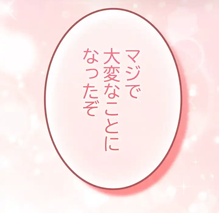 落ちこぼれをキャリーして 第80話 - 174