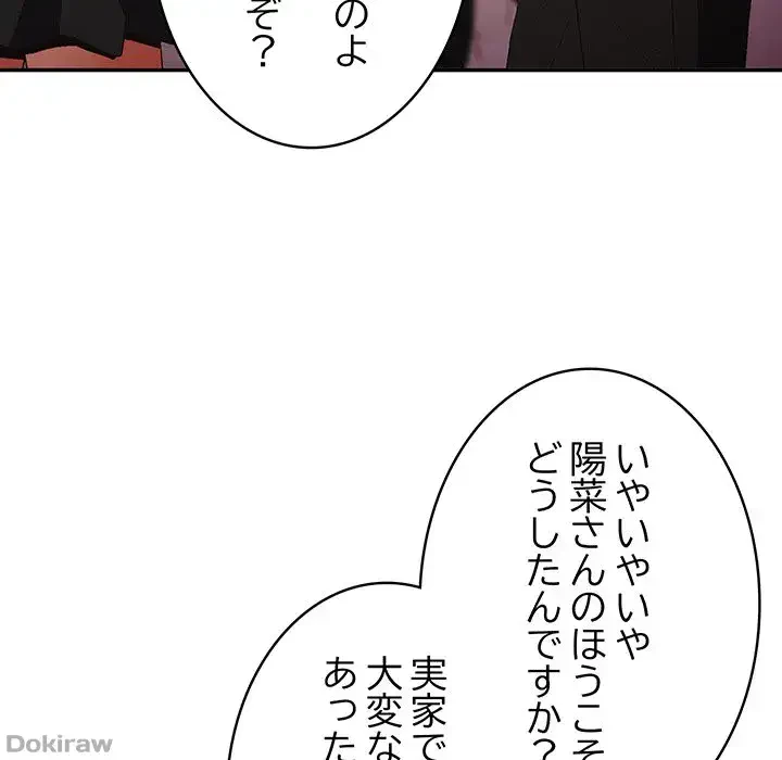 落ちこぼれをキャリーして 第81話 - 11