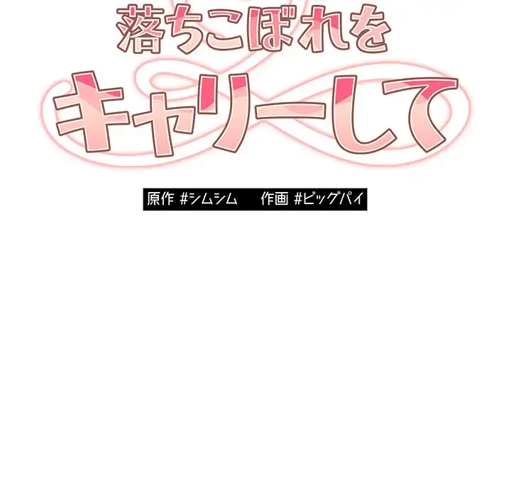落ちこぼれをキャリーして 第81話 - 19