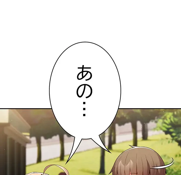落ちこぼれをキャリーして 第81話 - 24