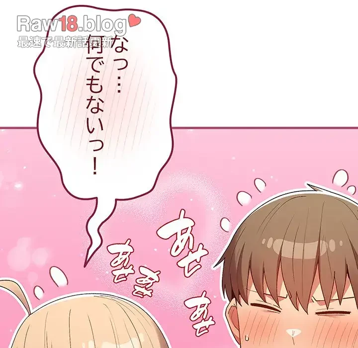 落ちこぼれをキャリーして 第81話 - 29