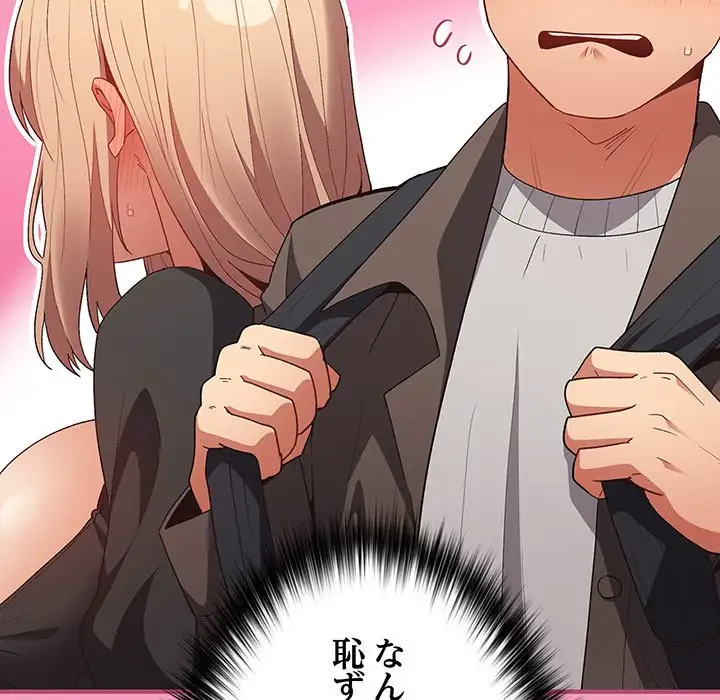 落ちこぼれをキャリーして 第81話 - 30