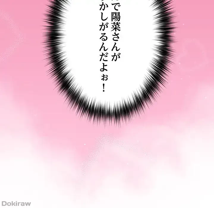落ちこぼれをキャリーして 第81話 - 31