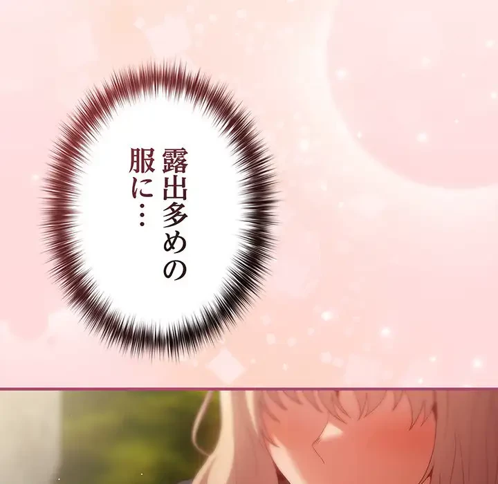 落ちこぼれをキャリーして 第81話 - 34