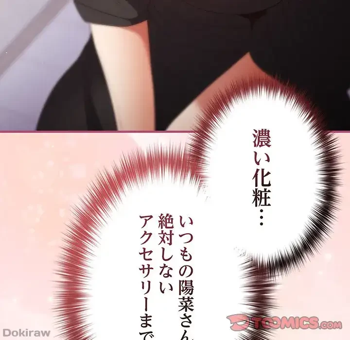 落ちこぼれをキャリーして 第81話 - 36