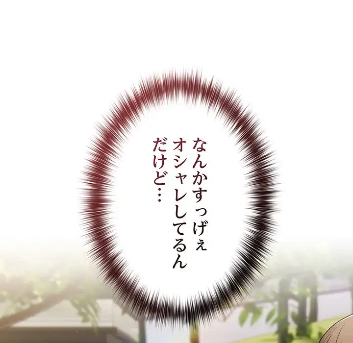 落ちこぼれをキャリーして 第81話 - 38