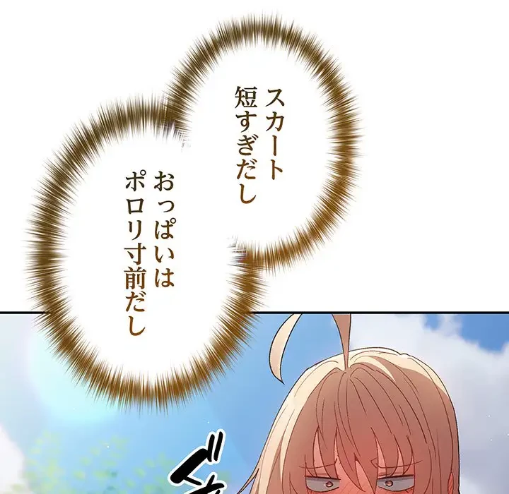 落ちこぼれをキャリーして 第81話 - 45
