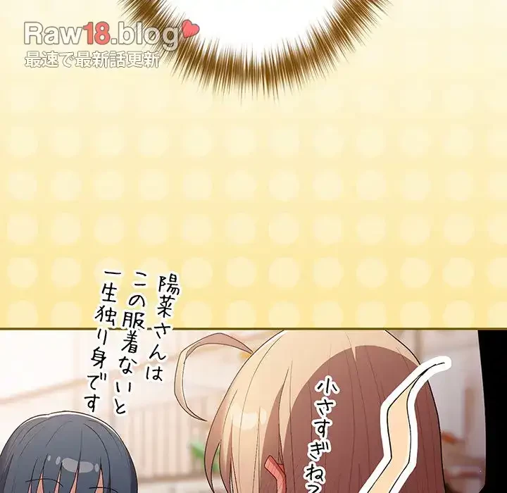 落ちこぼれをキャリーして 第81話 - 48
