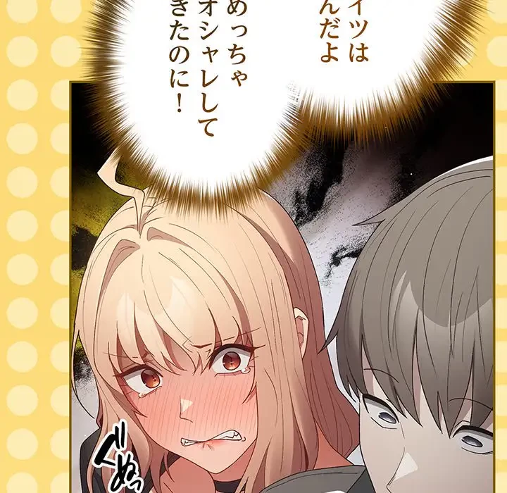 落ちこぼれをキャリーして 第81話 - 52