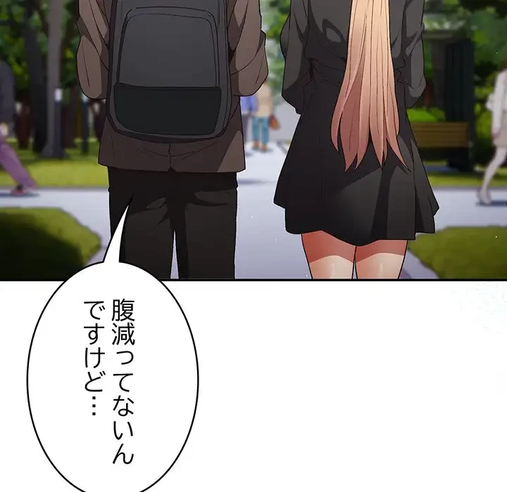 落ちこぼれをキャリーして 第81話 - 62