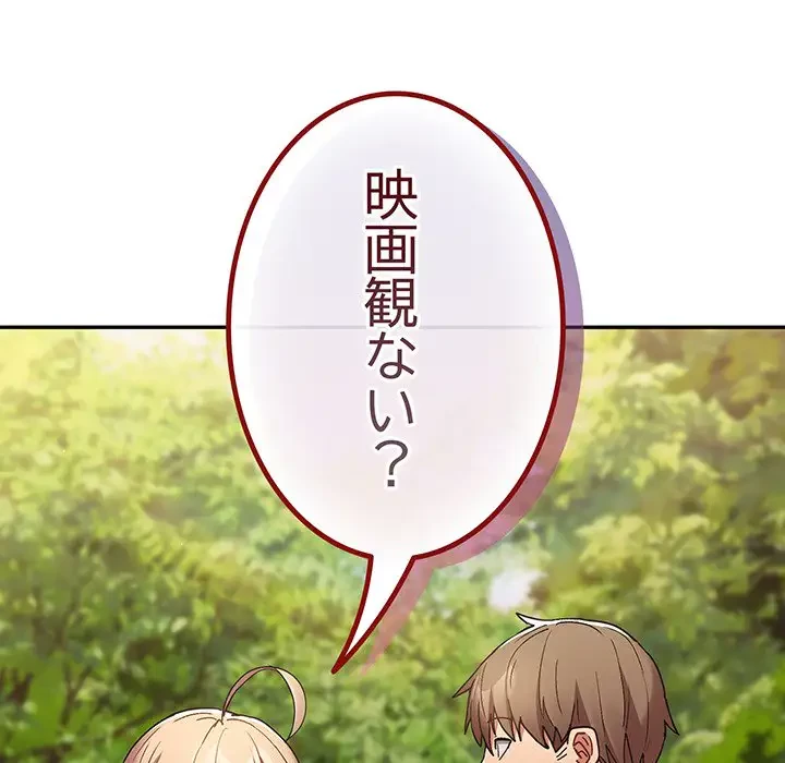 落ちこぼれをキャリーして 第81話 - 65