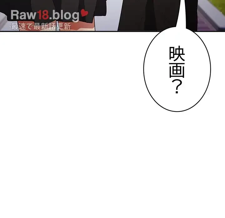 落ちこぼれをキャリーして 第81話 - 67