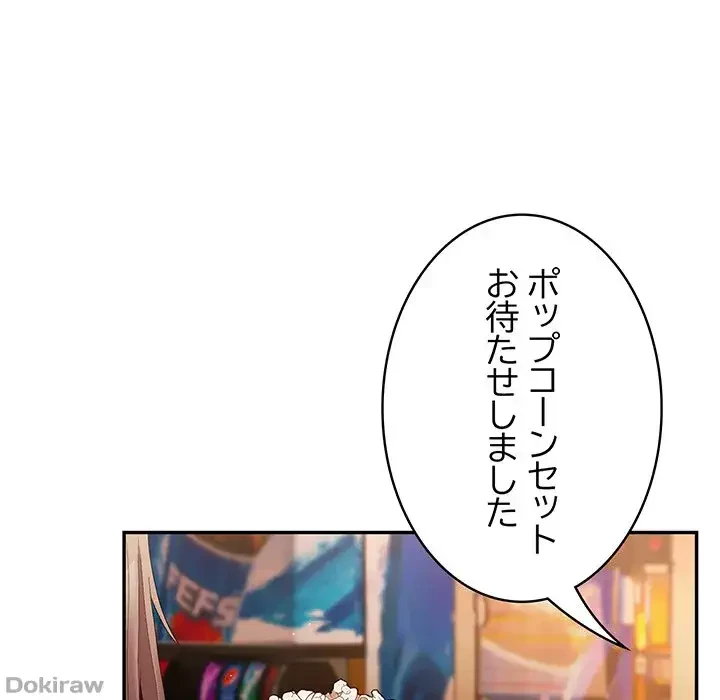 落ちこぼれをキャリーして 第81話 - 71