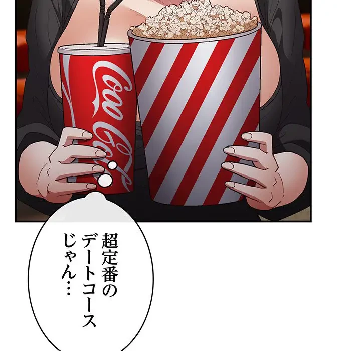 落ちこぼれをキャリーして 第81話 - 75