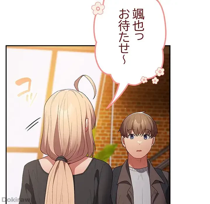 落ちこぼれをキャリーして 第81話 - 81