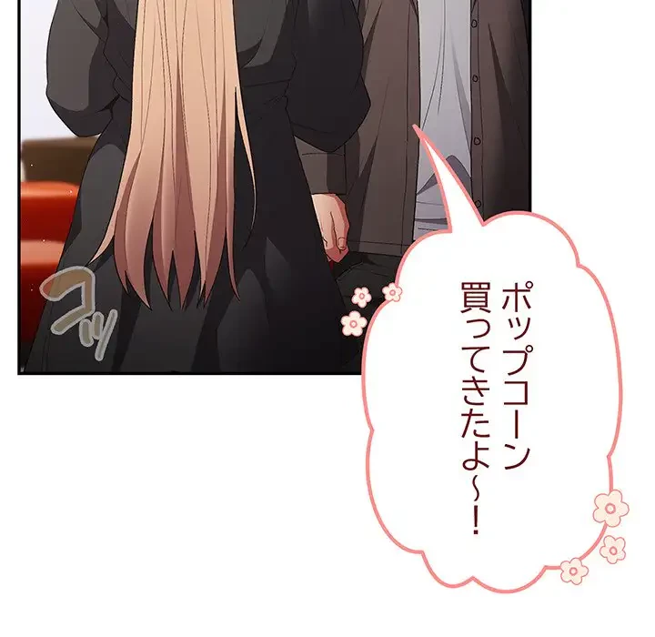 落ちこぼれをキャリーして 第81話 - 82