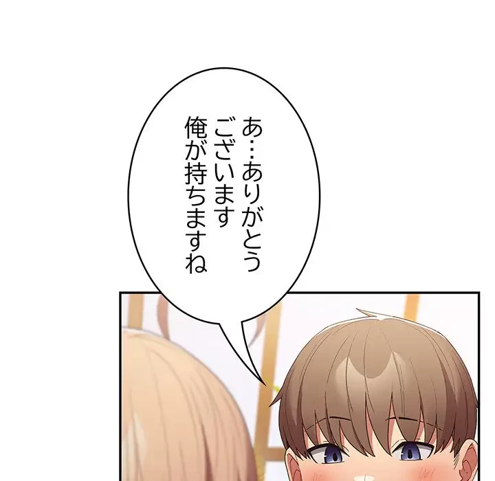 落ちこぼれをキャリーして 第81話 - 83