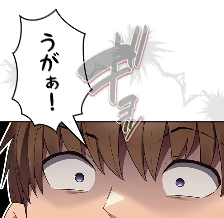 落ちこぼれをキャリーして 第81話 - 85