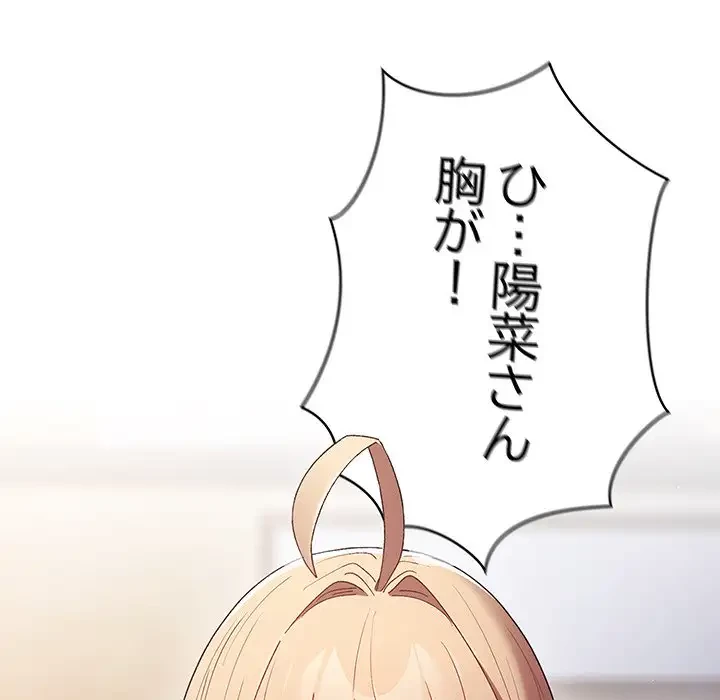 落ちこぼれをキャリーして 第81話 - 87
