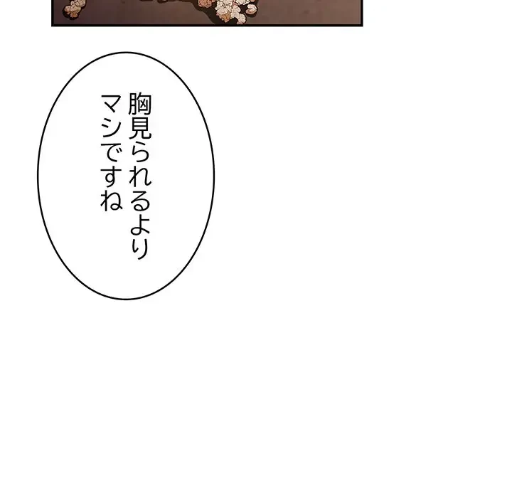 落ちこぼれをキャリーして 第81話 - 105