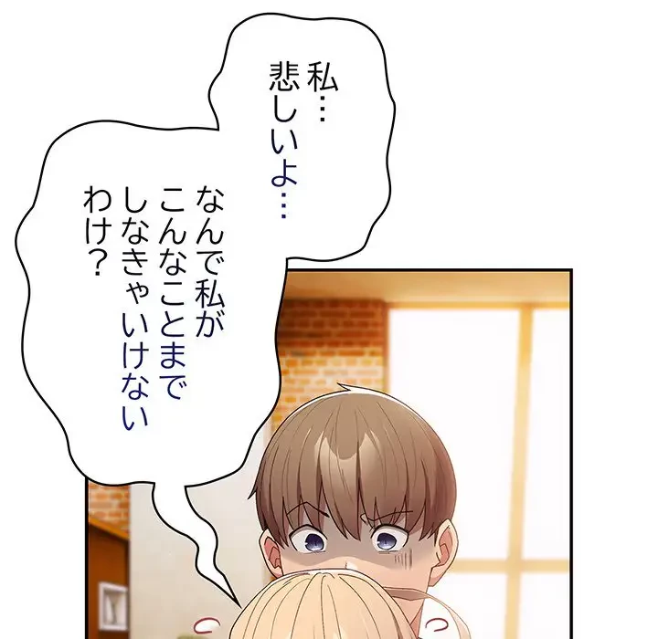 落ちこぼれをキャリーして 第81話 - 113