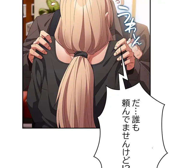落ちこぼれをキャリーして 第81話 - 114