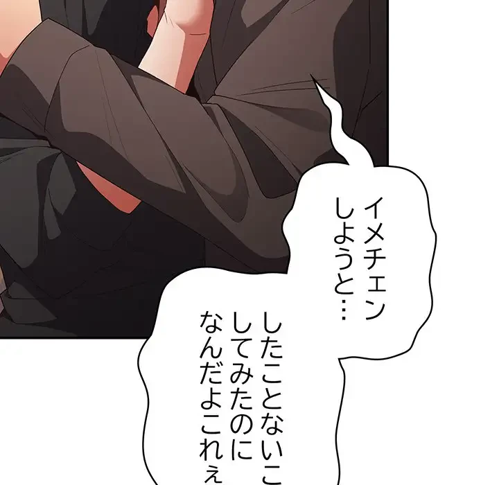 落ちこぼれをキャリーして 第81話 - 119