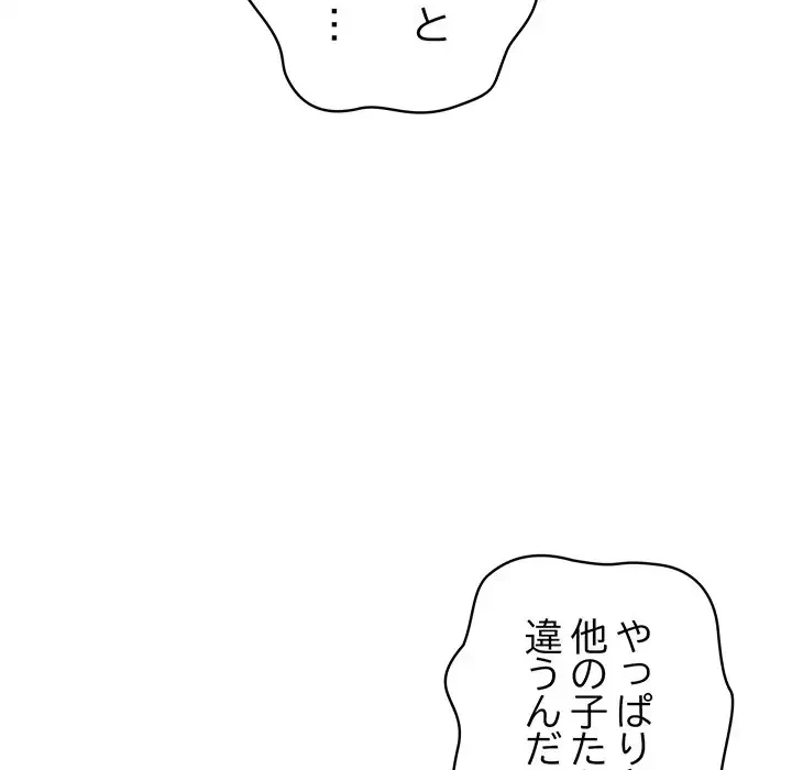 落ちこぼれをキャリーして 第81話 - 120