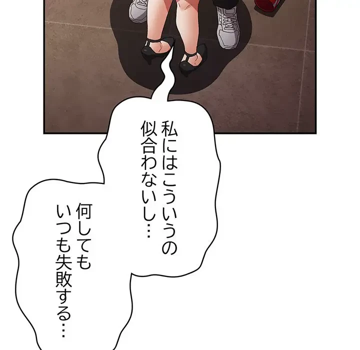 落ちこぼれをキャリーして 第81話 - 122
