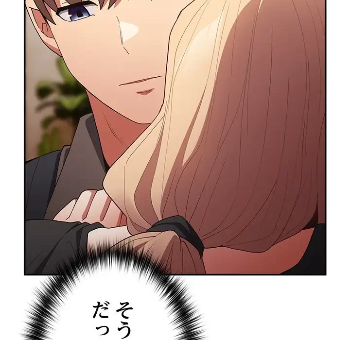 落ちこぼれをキャリーして 第81話 - 124