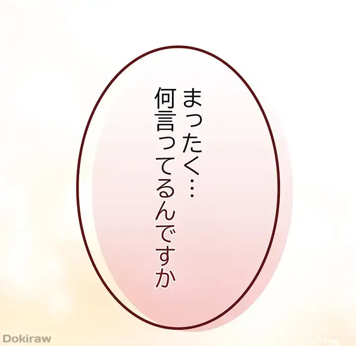 落ちこぼれをキャリーして 第81話 - 126