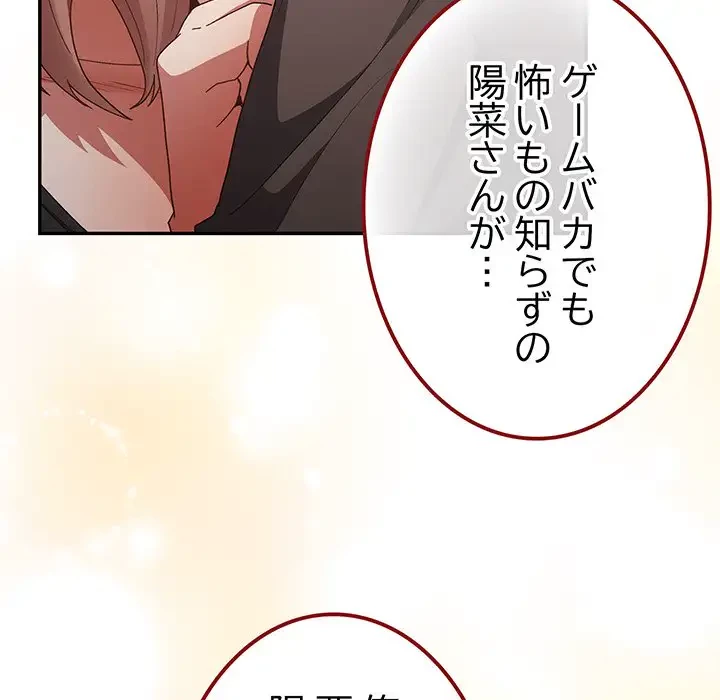 落ちこぼれをキャリーして 第81話 - 128