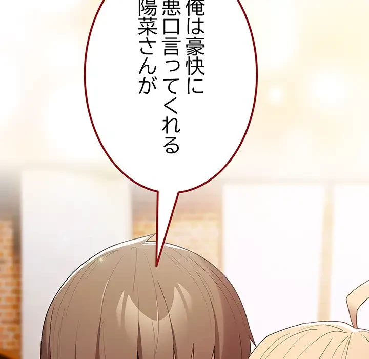 落ちこぼれをキャリーして 第81話 - 129