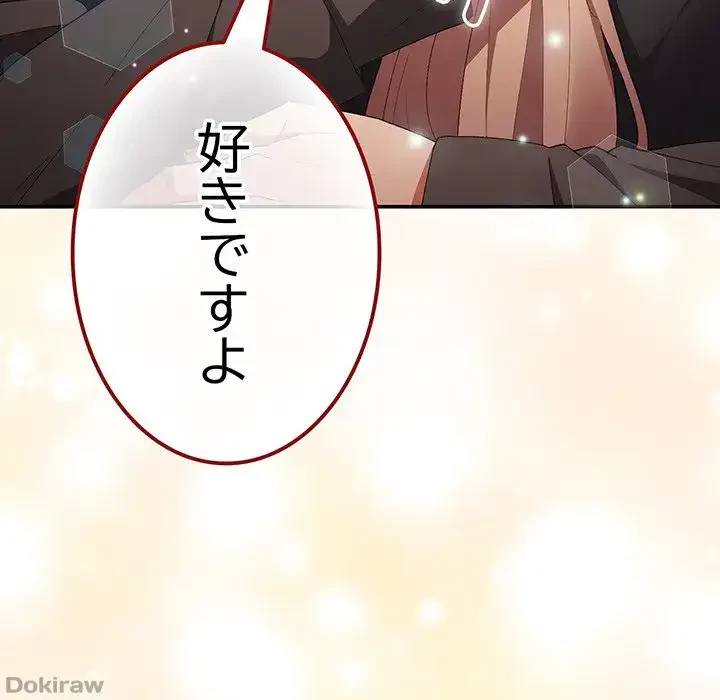落ちこぼれをキャリーして 第81話 - 131