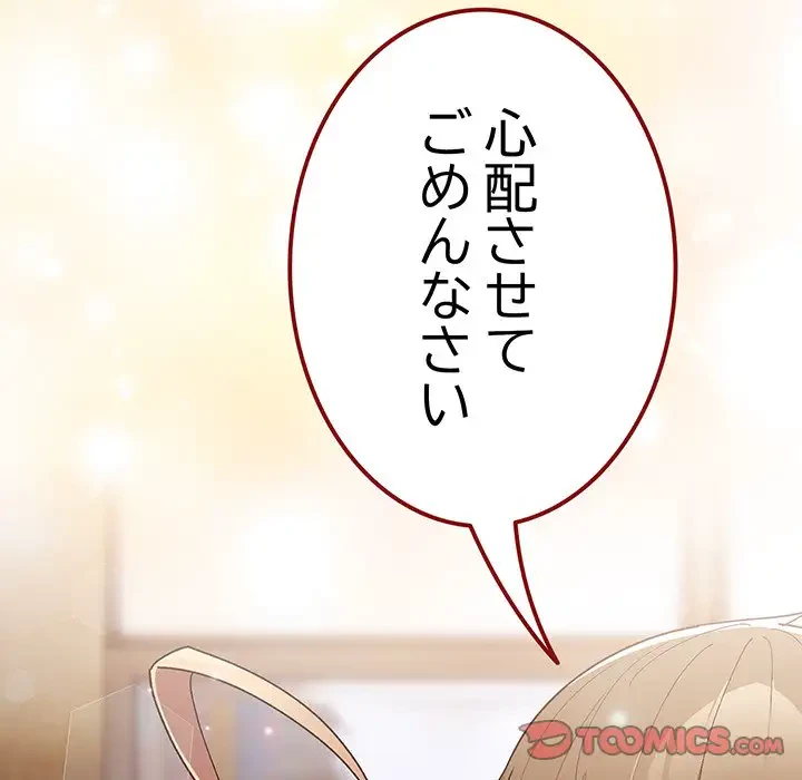 落ちこぼれをキャリーして 第81話 - 132