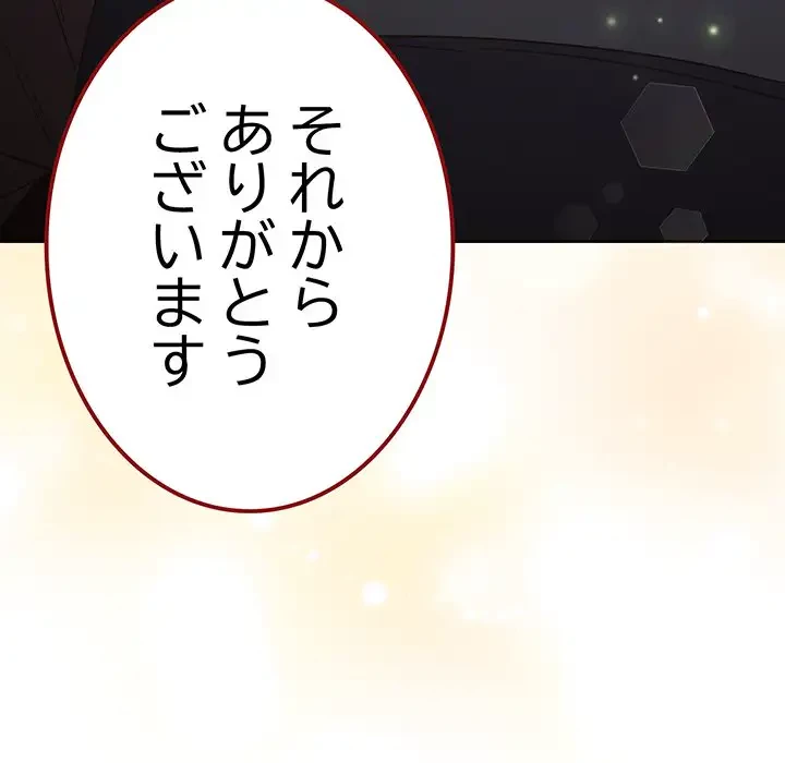 落ちこぼれをキャリーして 第81話 - 134